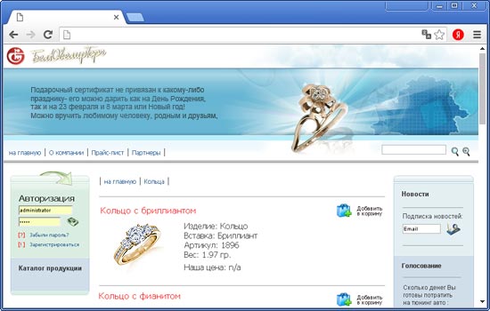 Сделать Сайт для УП «БелЮвелирТорг» Сделать Сайт для УП «БелЮвелирТорг»